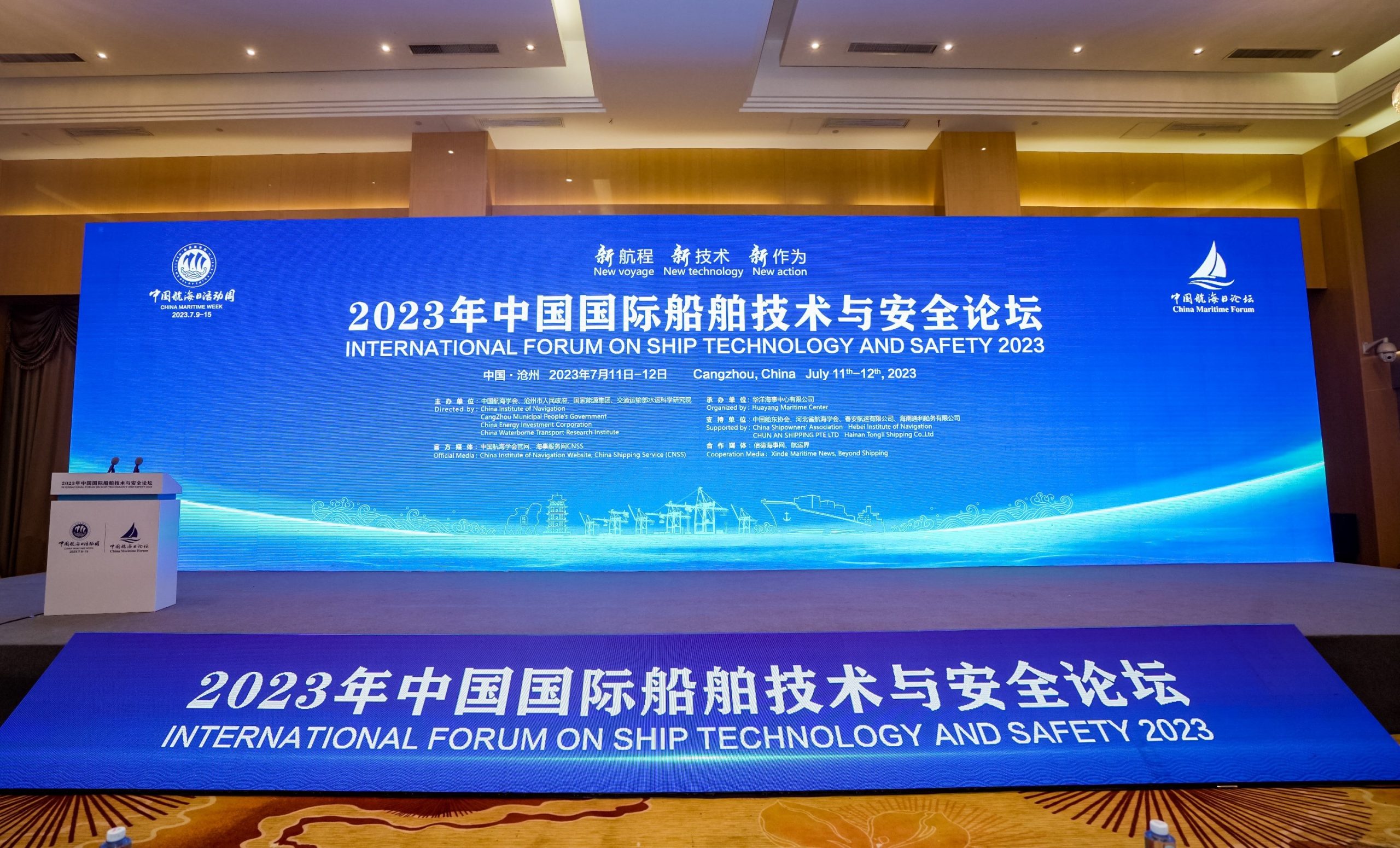 贝仕参加2023年中国国际船舶技术与安全论坛并发言